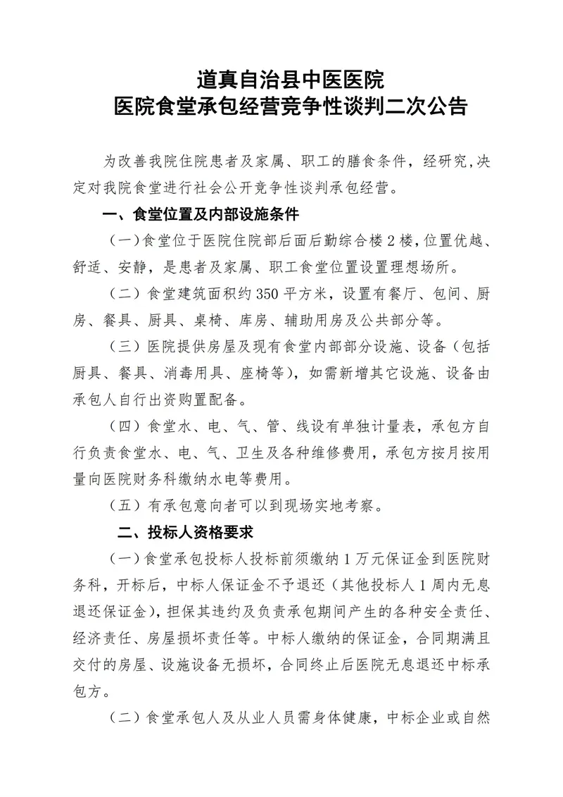 道真自治縣中醫(yī)醫(yī)院