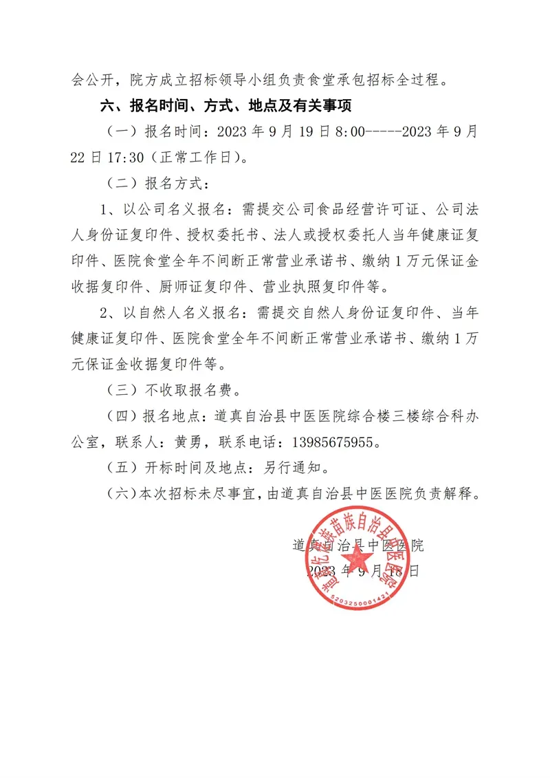 道真自治縣中醫(yī)醫(yī)院